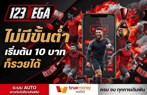 ไม่มีขั้นต่ำ-เริ่มต้น 10 บาท