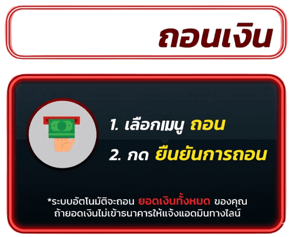 ถอนเงิน