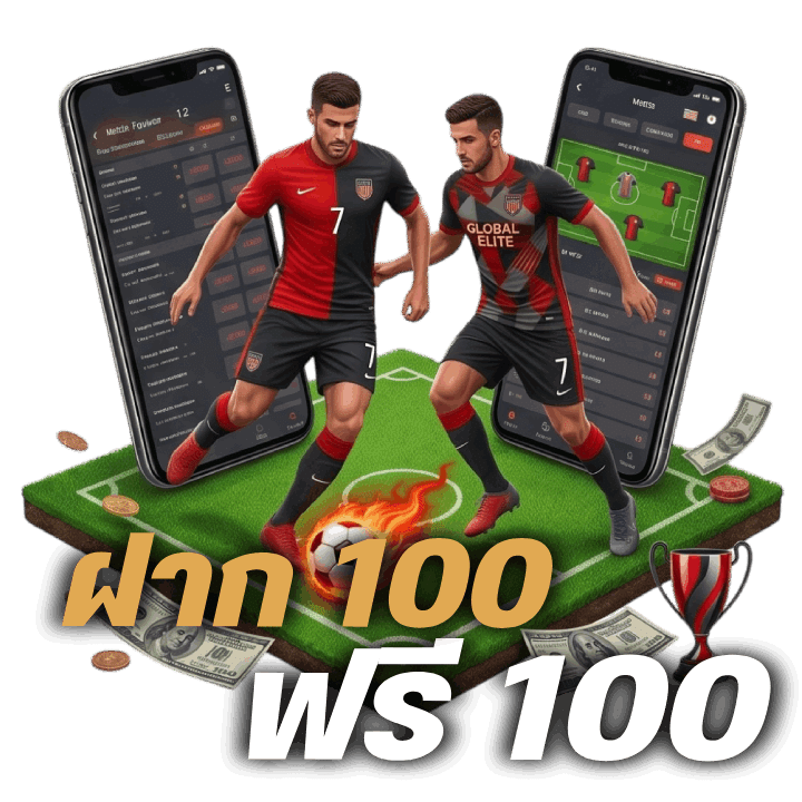 ฝาก 100 ฟรี 100